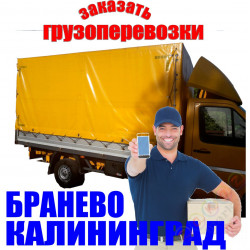 Transport ładunków z Braniewa do Kaliningradu