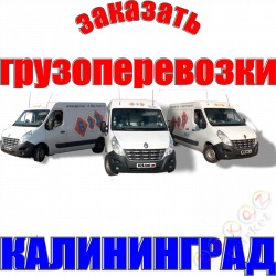 Trucking Kaliningrad