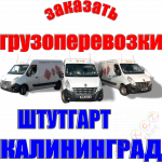 Transport samochodowy Stuttgart Kaliningrad